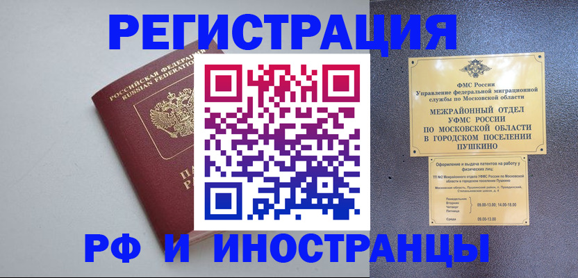 временная прописка в Уяре